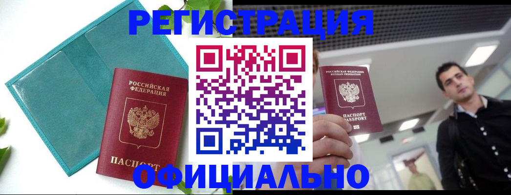 купить прописку в Кондопоге
